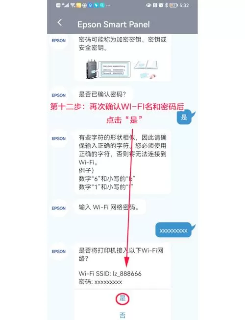 l3255爱普生打印机怎么连接wifi