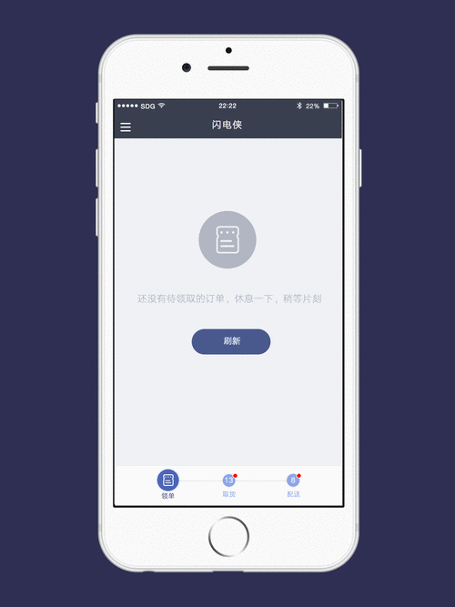 手机软件总是自动刷新