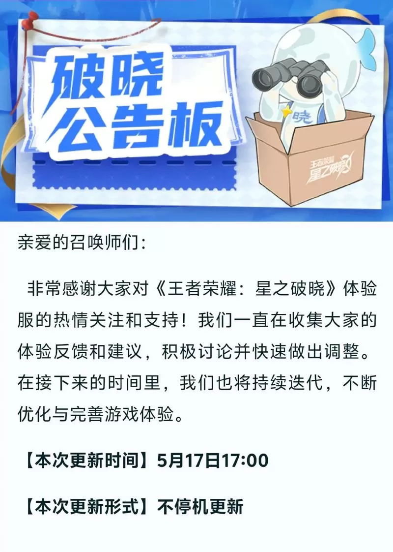 星之破晓2024年什么时候上线