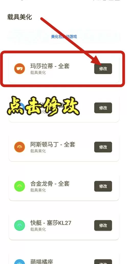 和平精英如何开启美化包?
