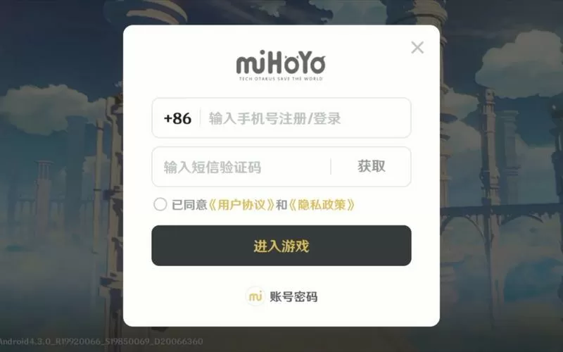 原神账号默认登录密码是什么
