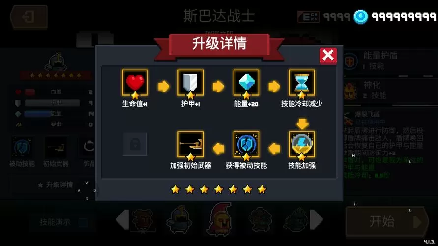 元气骑士内置菜单6.2.0