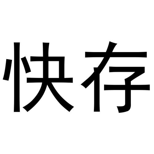 快图相册下载