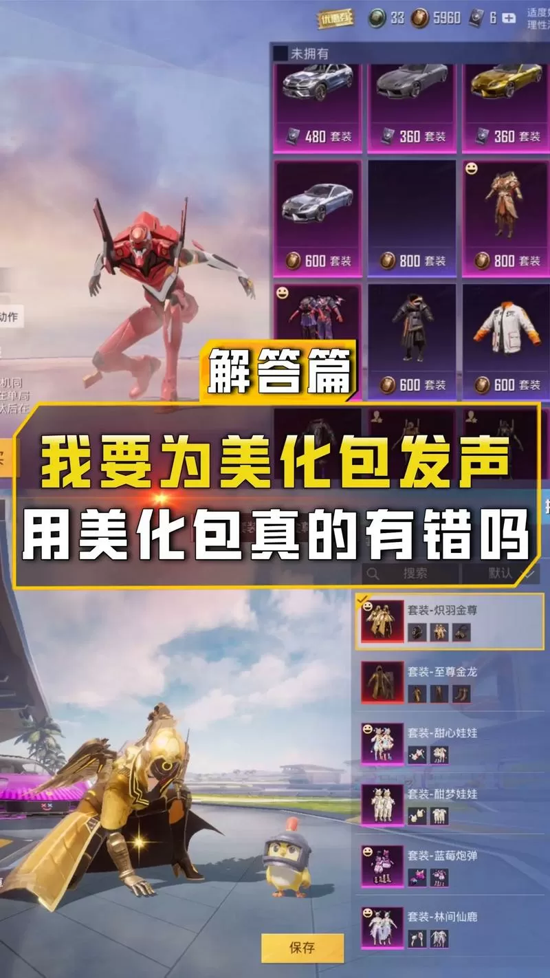 和平精英美化包下载免费版不封号不用看广告