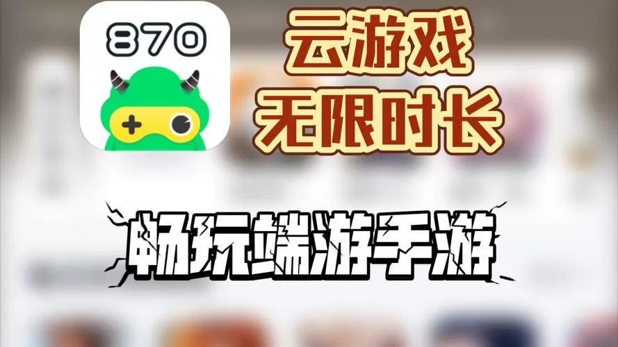 九一云游戏无限时长图标