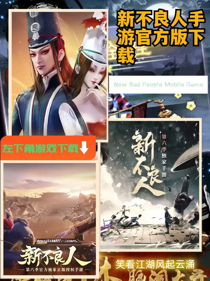 新不良人手游破解版
