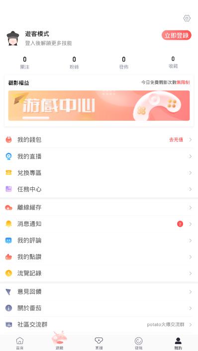 番番茄社区破解版