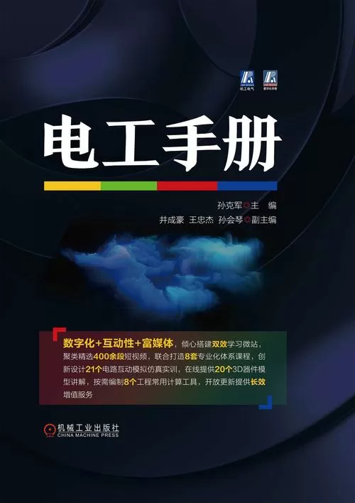 电工手册最新版免费下载