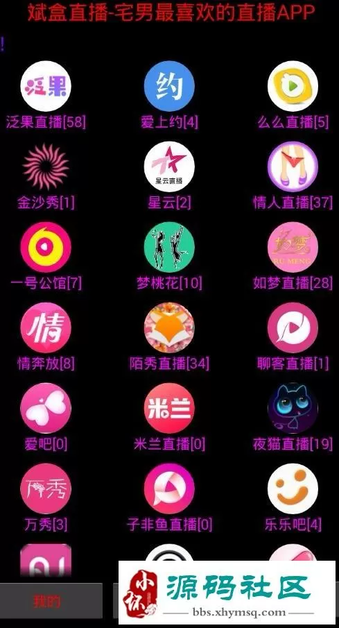 直播破解版盒子大全