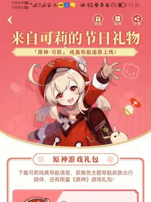 原神可莉语音文件