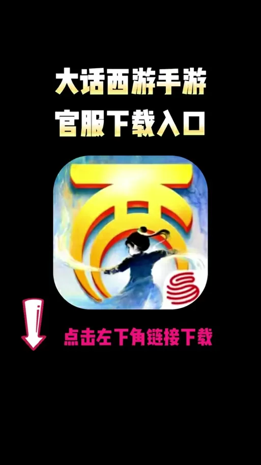 大话西游华为账号转换官网账号