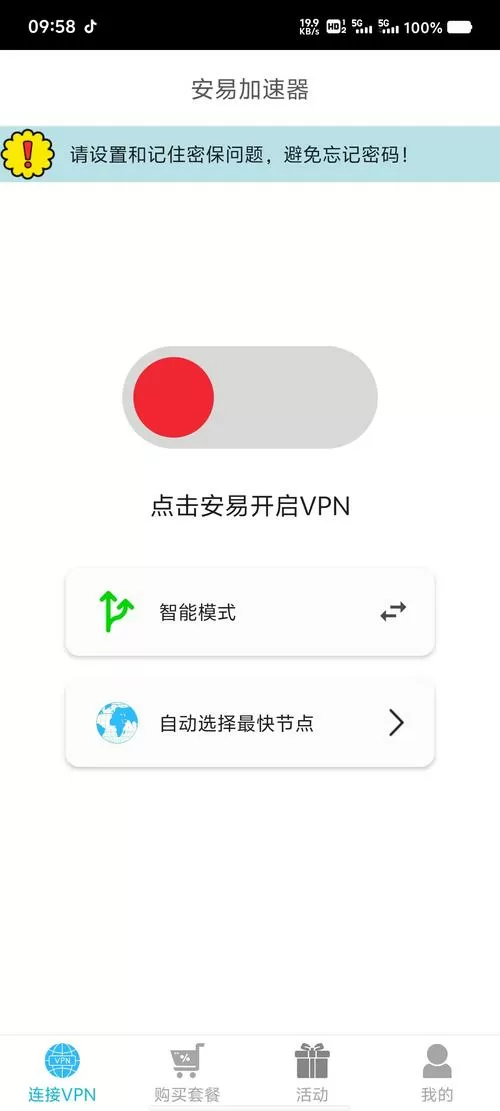 安易加速器破解版下载安卓