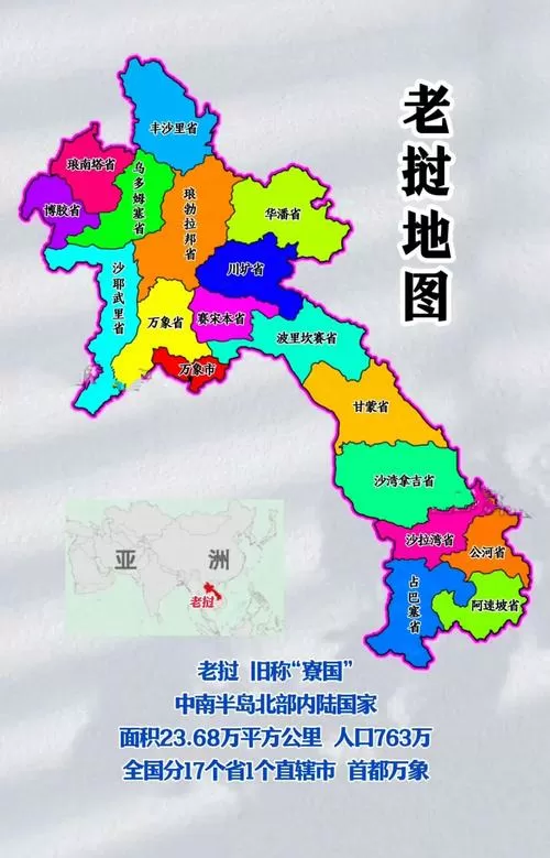 老挝会晒地图