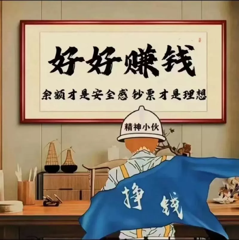 好好赚是真的吗