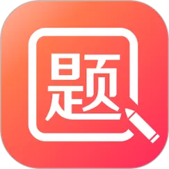 每日答题题库