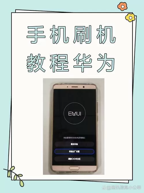 华为畅享5s手机刷机教程图截图