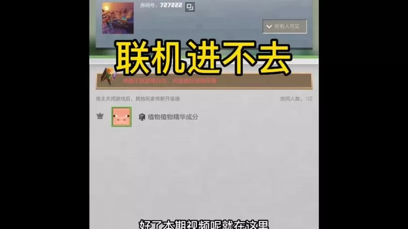 我的世界联机房主不在怎么进去玩