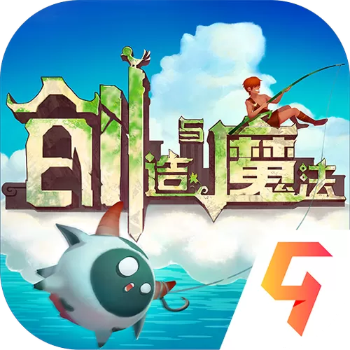 《创造与魔法》百度版