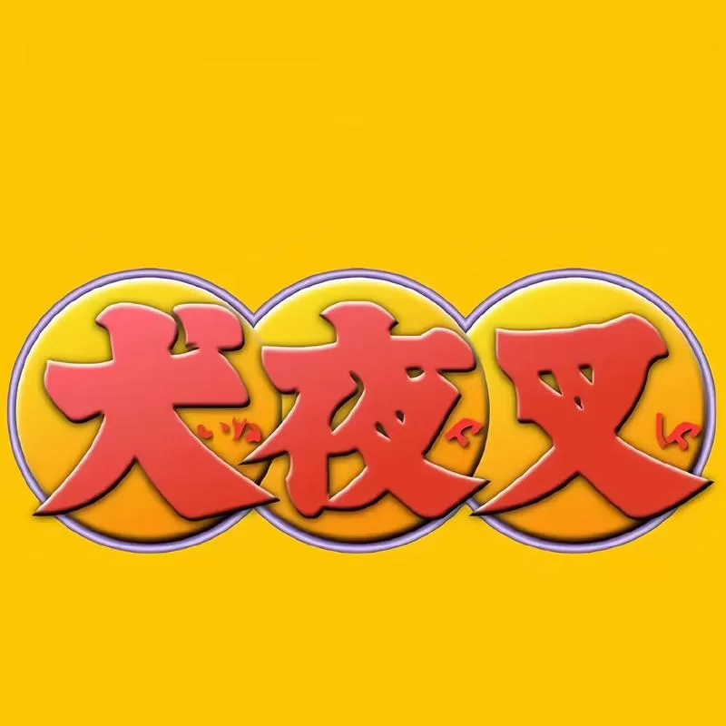 犬夜叉觉醒哪里可以玩