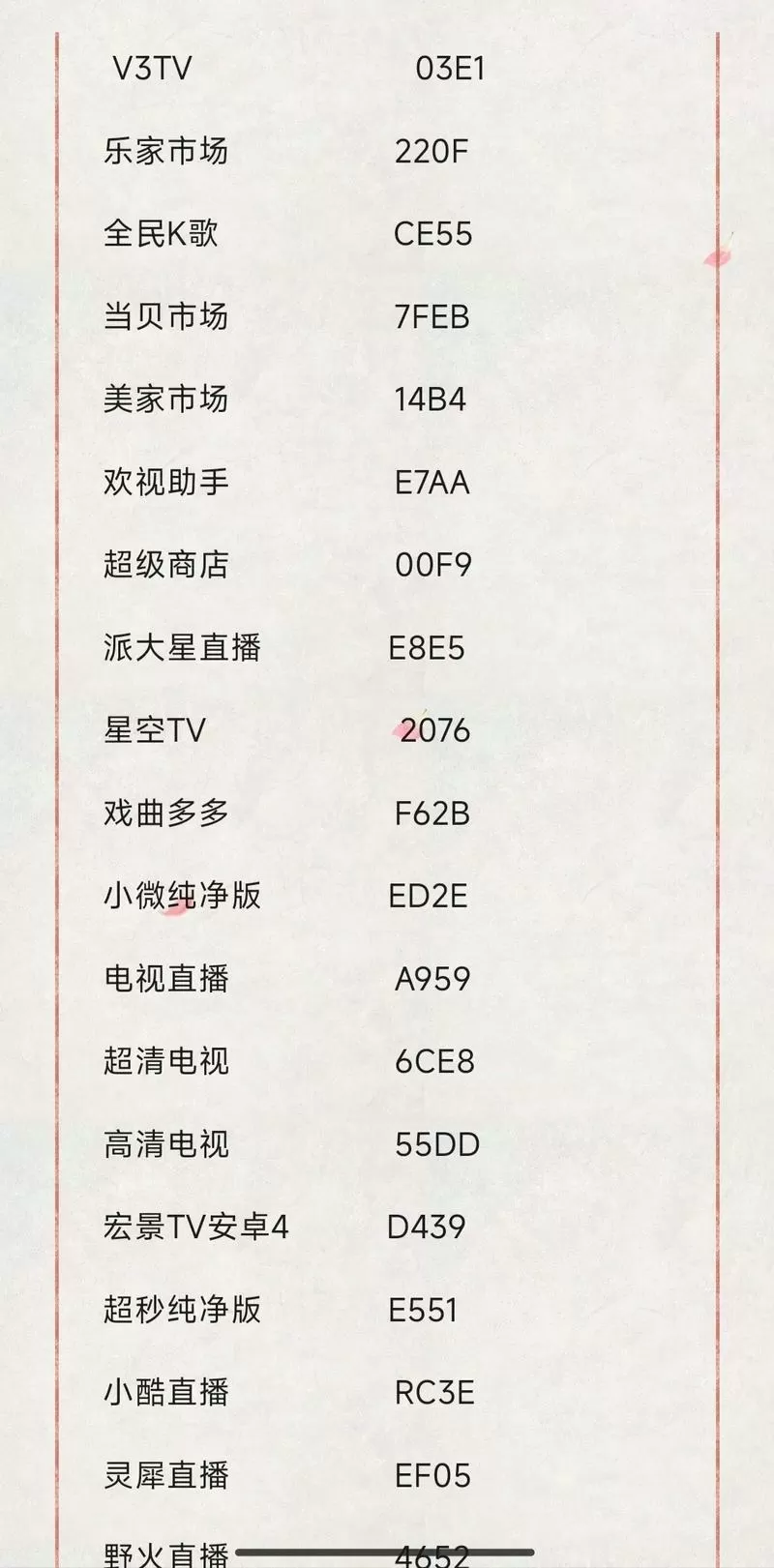 欢视助手直播口令100个正版怎么用