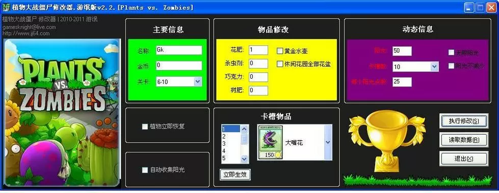 植物大战僵尸无敌版修改器