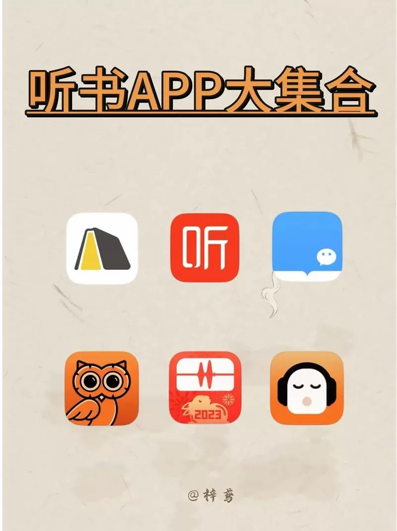 永久免费听书无广告