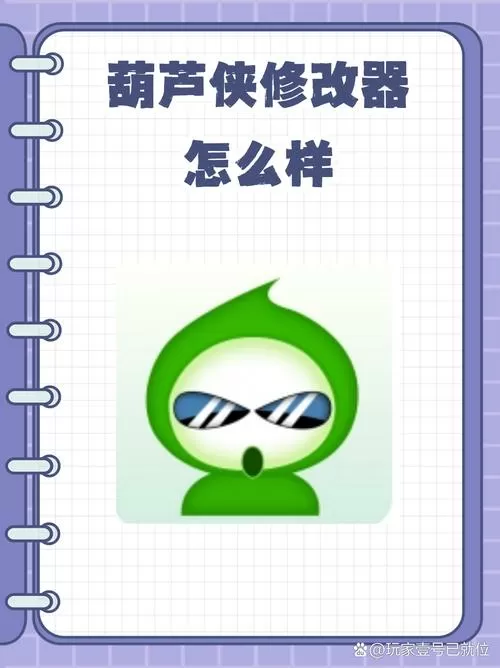 葫芦侠怎么用修改器修改