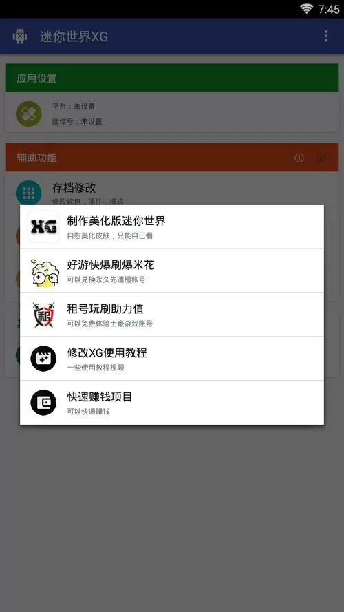 迷你世界辅助器开挂炸图缩略图