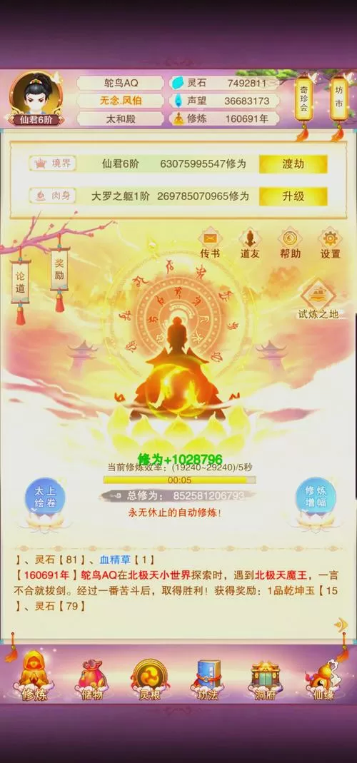 想不想修真破解版无限修为下载