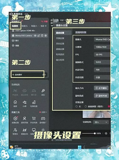 电脑直播伴侣如何和手机同步截图