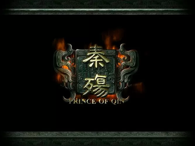 秦殇版本