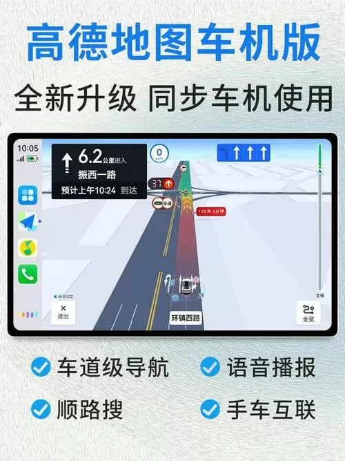 高德导航车机版 安卓