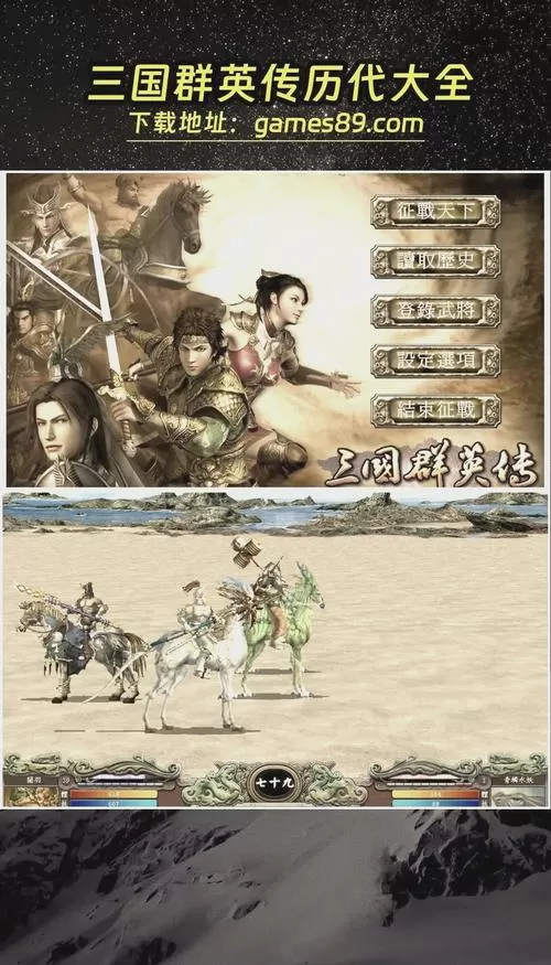 三国群英传9手机版单机