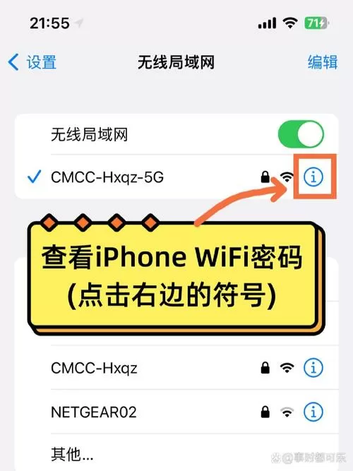 怎么查看曾经连接过的wifi密码截图