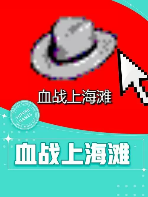 血战上海滩手游下载