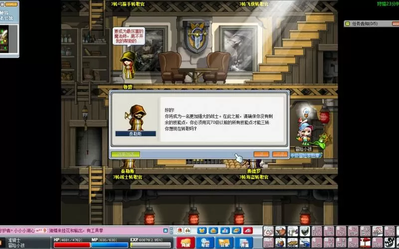 冒险岛3转任务流程