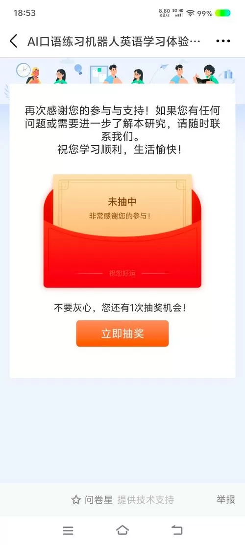 随手问卷下载