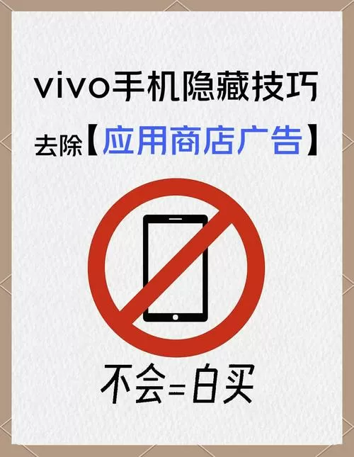 vivo手机打开界面就有广告怎么去掉