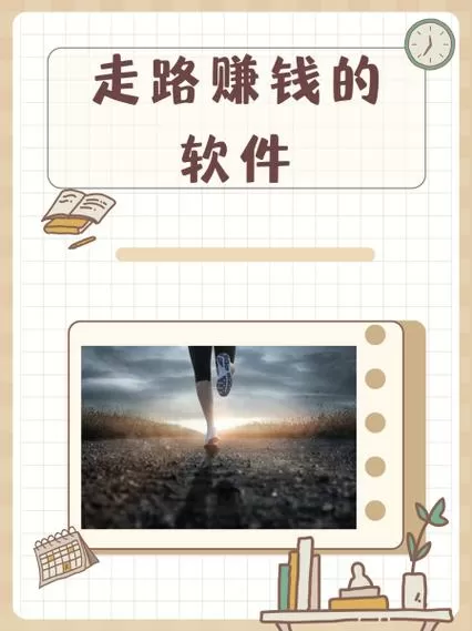 哪个走路计步器赚钱多