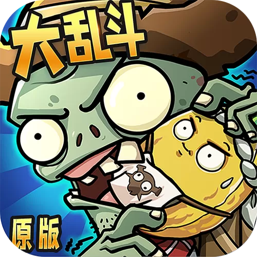 下载僵尸大乱斗