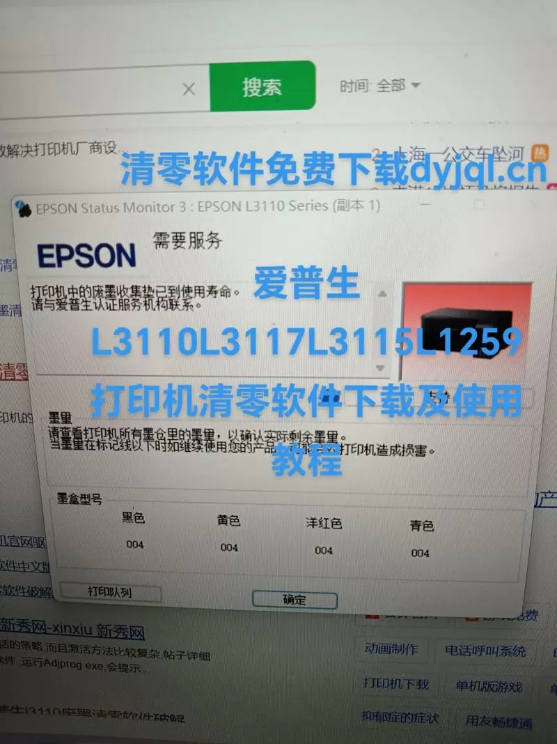 epson l358清零软件