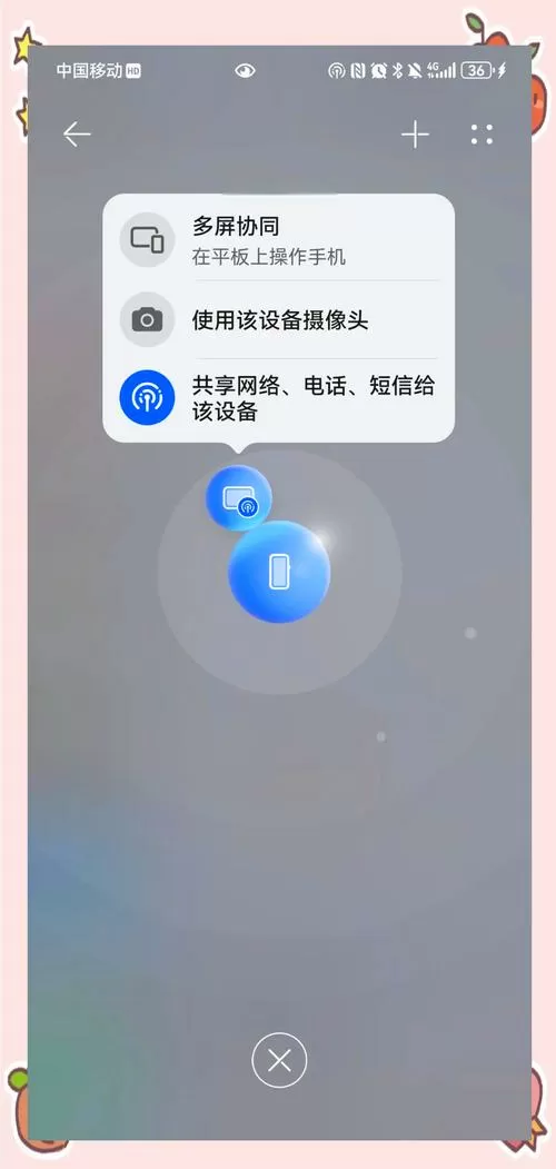 华为手机超级终端使用教程