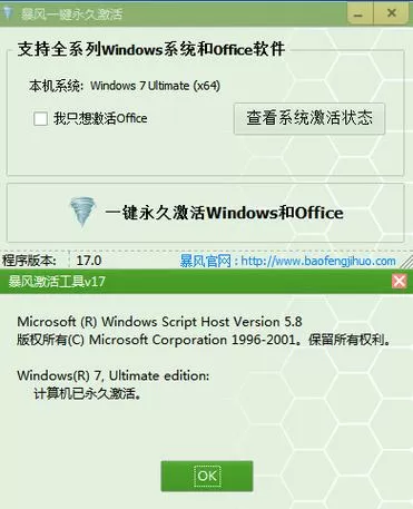 暴风一键永久激活工具