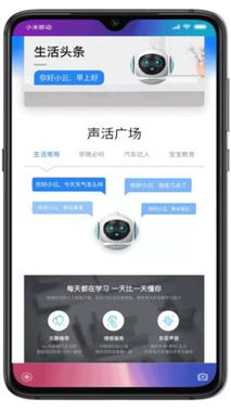 小云智能语音助手下载app
