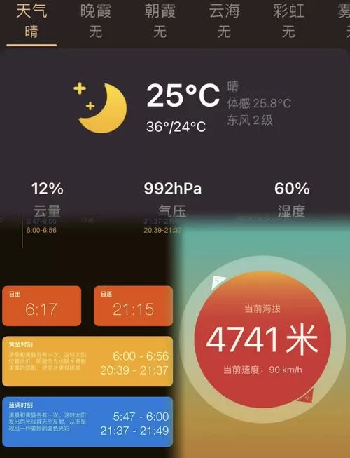 精准海拔高度测量仪手机版