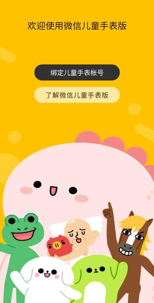 微信儿童版怎么下载