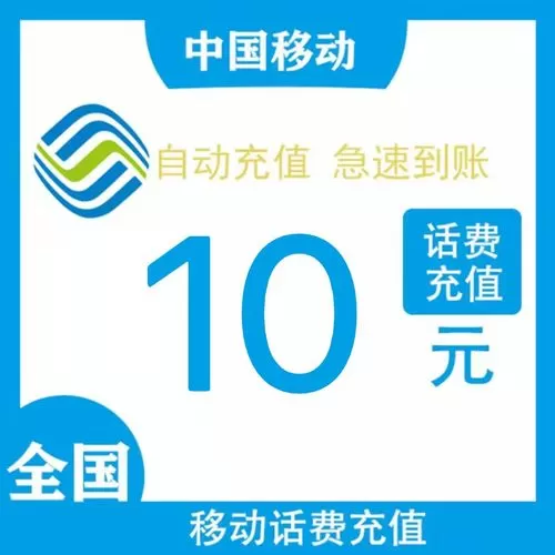 快充直冲充值中心充费优惠到账