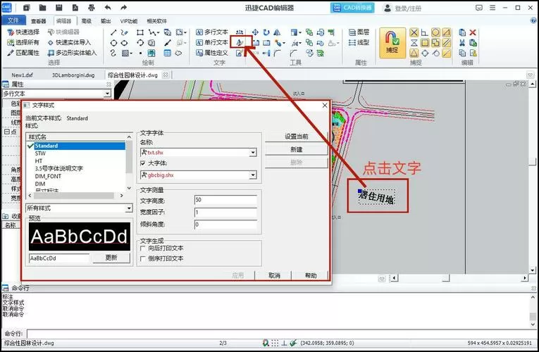 cad如何调整标注样式