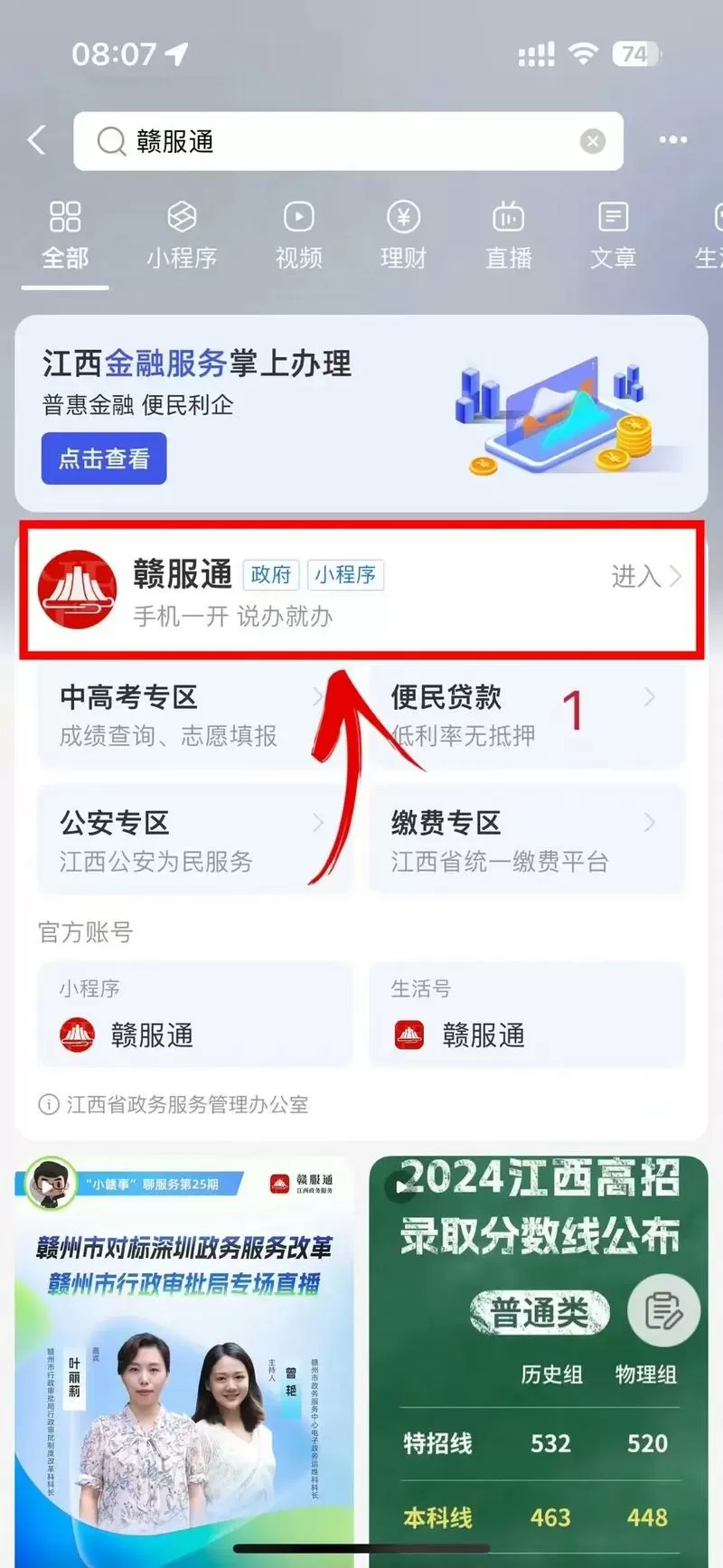 怎么进入赣服通截图
