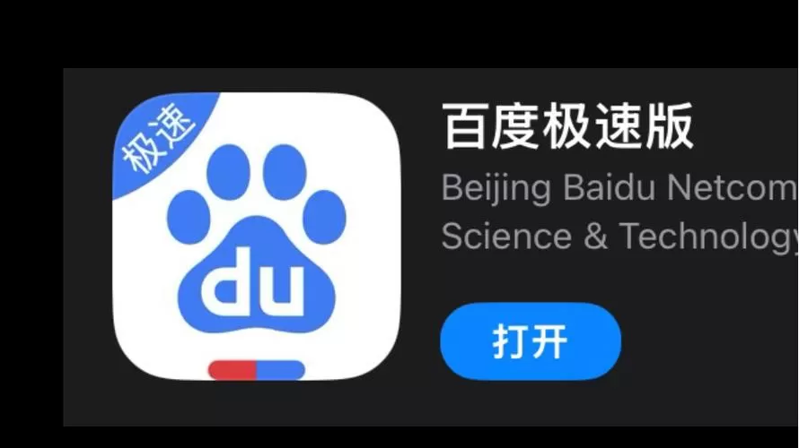百度极速版文件夹在哪